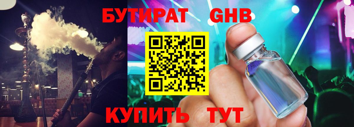 Кунгур  БУТИРАТ бутандиол  Вход с VPN 
