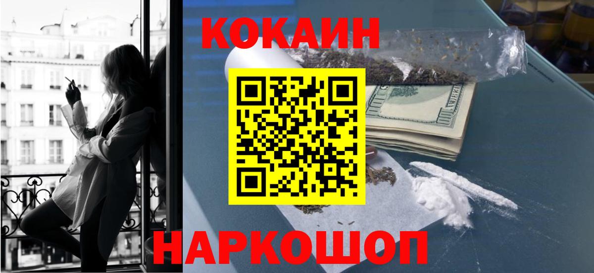 Кунгур  КОКАИН  КОКАИН FishScale  Вход с VPN  Cocaine VHQ 