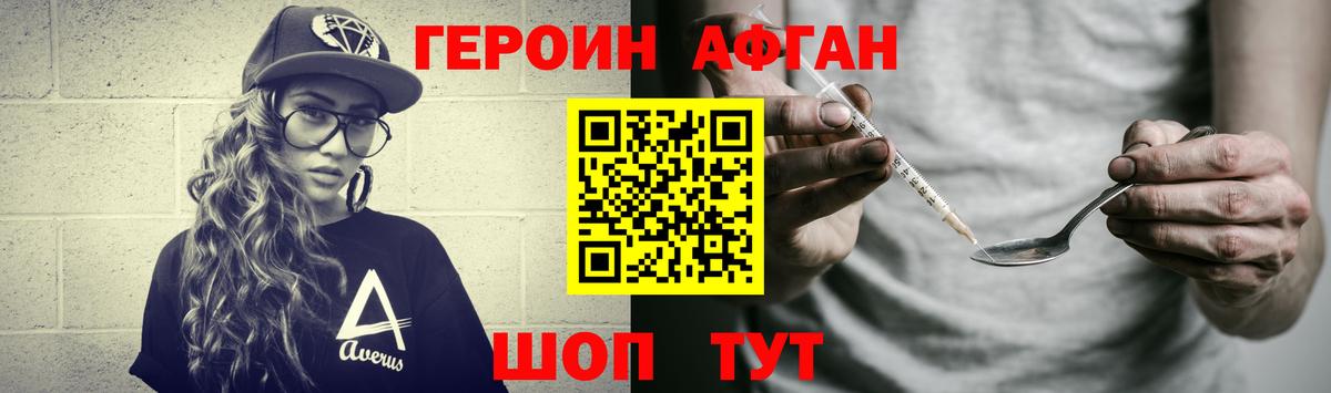 ГЕРОИН белый Кунгур