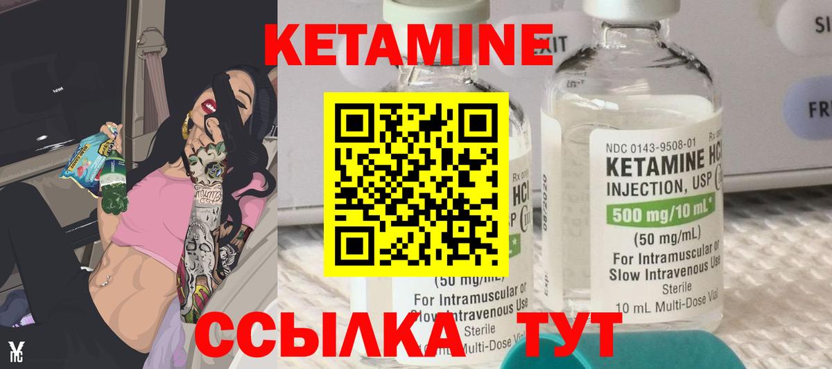 Кетамин ketamine  Вход с VPN  Кунгур 