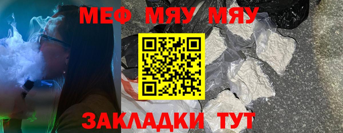 Кунгур  МЯУ-МЯУ  МЯУ-МЯУ  Вход с VPN  МЕФ 4 MMC  МЯУ-МЯУ mephedrone 