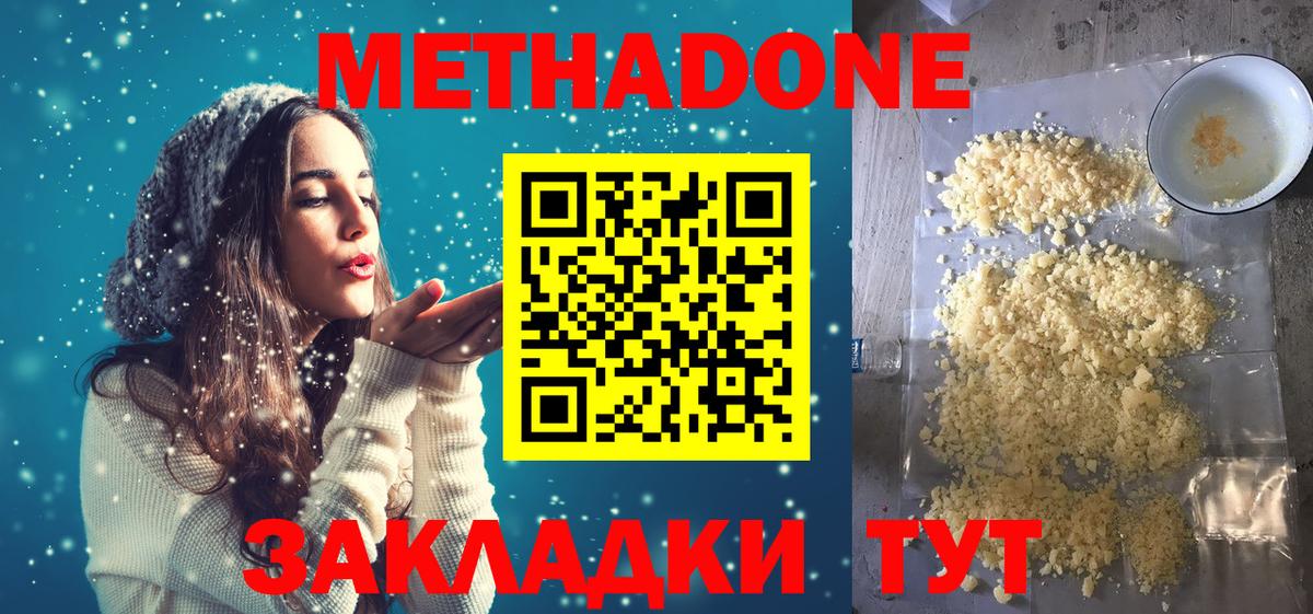МЕТАДОН мёд  Вход с VPN  Метадон VHQ  Кунгур 