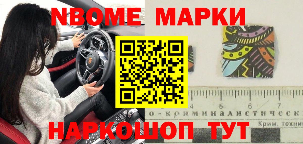 Марки NBOMe 1500мкг  Марки NBOMe 1500мкг  Вход с VPN  Марки NBOMe  Кунгур 